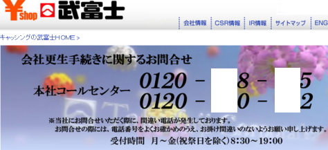 過払い金返還請求が引き金となり、武富士が会社更生手続きを申請(倒産)